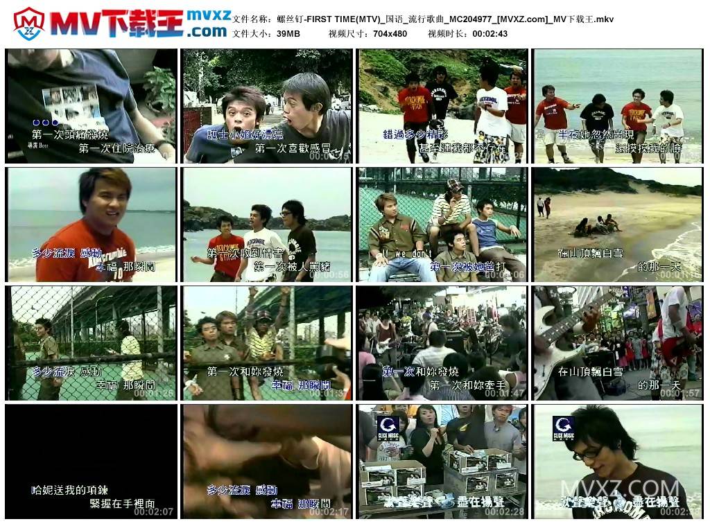 螺丝钉-FIRST TIME(MTV)_国语_流行歌曲_MC204977